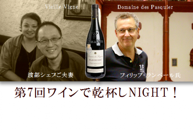 ハウディ 第7回ワインで乾杯しNIGHT!