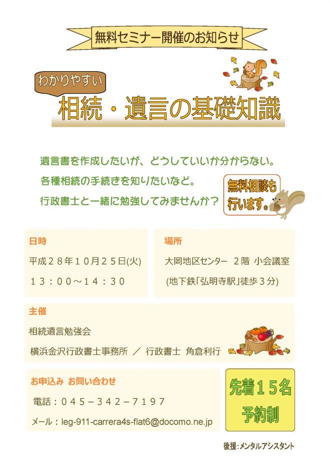分かりやすい。相続・遺言の基礎知識
