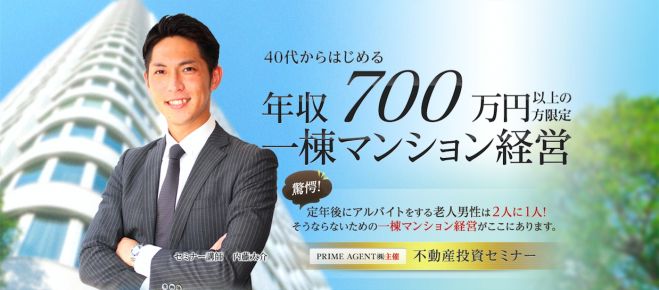 知らなきゃ損する融資戦略の3つの鍵!一棟オーナーになるまでの道のり教えます。