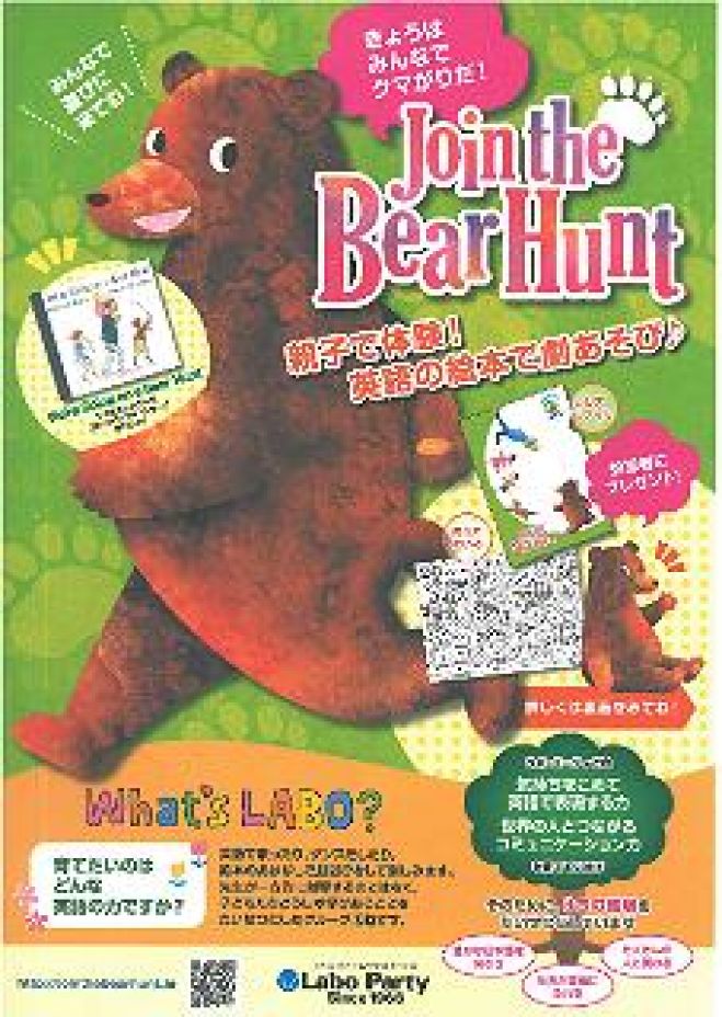 横浜市中区のラボ・パーティ 体験教室 Join the Bear Hunt!