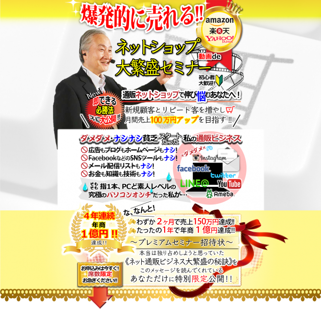 元NTTドコモの幹部(58歳)が教える指一本のタイピング能力でも8週間後に100万円の月商を達成させるAmazonビジネスの秘密を公開!