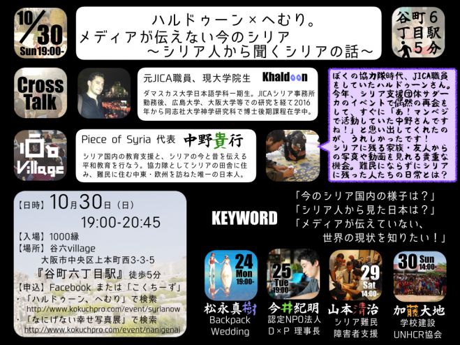 【メディアが伝えない今のシリア ~シリア人から聞くシリアの話~】@なにげない幸せ写真展