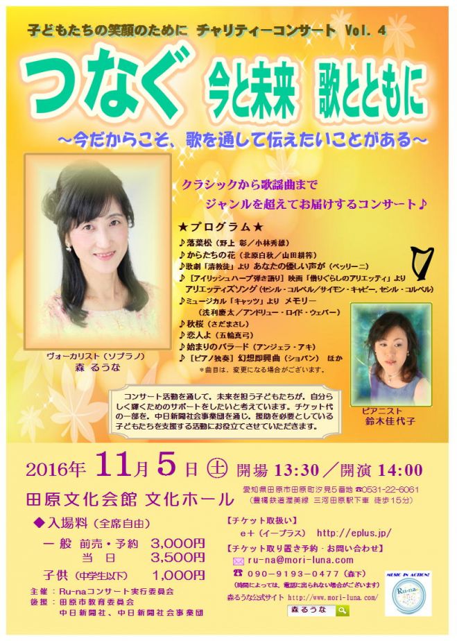 子どもたちの笑顔のために チャリティーコンサートVol.4
