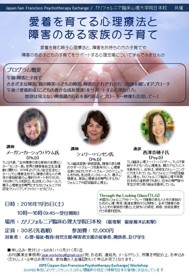 愛着を育てる心理臨床と障害のある家族の子育て