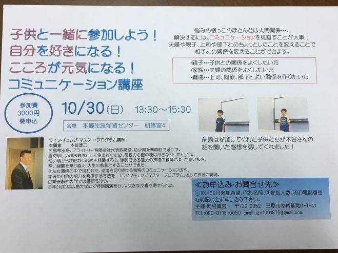 子供と一緒に参加しよう!自分を好きになる!こころが元気になる!コミュニケーション講座