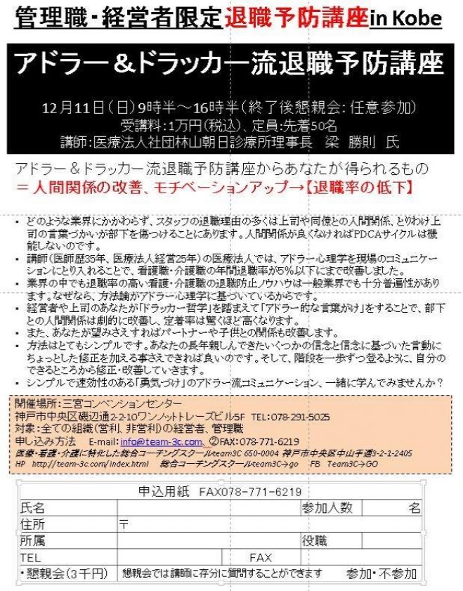 アドラー&ドラッカー流退職予防セミナー マインドフルネス瞑想付