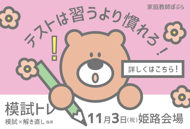 中学3年生対象 11/3(祝) 兵庫V模試 in姫路市民会館