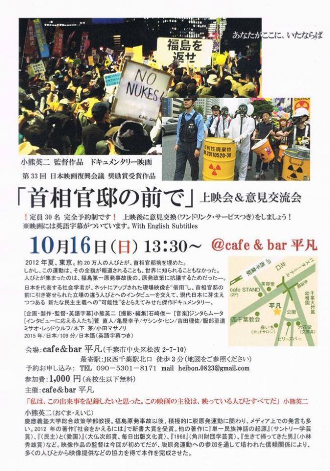『首相官邸の前で』上映会&交流会@cafe&bar 平凡
