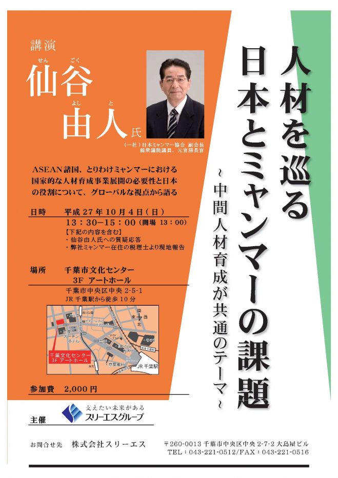 講演会 仙谷由人氏 『人材を巡る日本とミャンマーの課題』