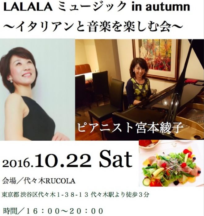 みんなで飲んで歌って♪ イタリアンと音楽を楽しむ会
