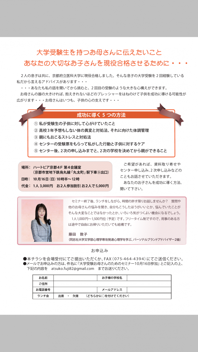 大学受験をされる高校生のお母さんに伝えたいこと。あなたの大切なお子さんを合格させるために…