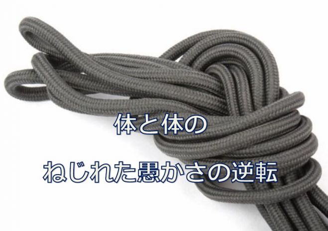 10月18日(火)体と体のねじれた愚かさの逆転 アクセス・ボディプロセス講座