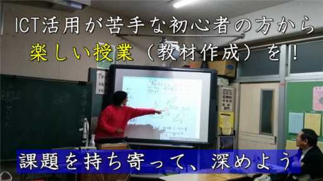 第11回「白板ソフト」ゼミナール