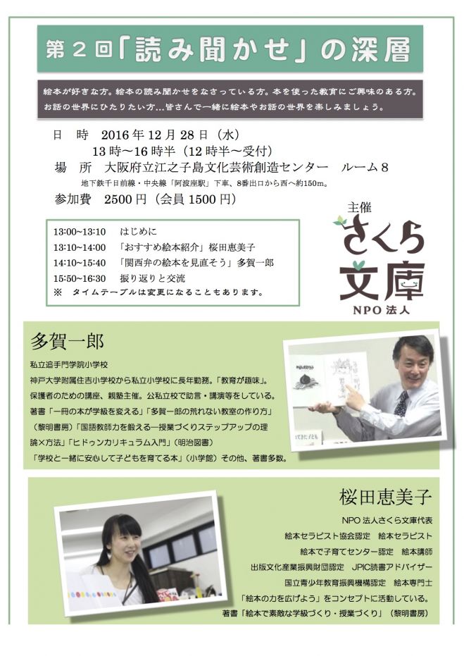 第2回「読み聞かせの深層」