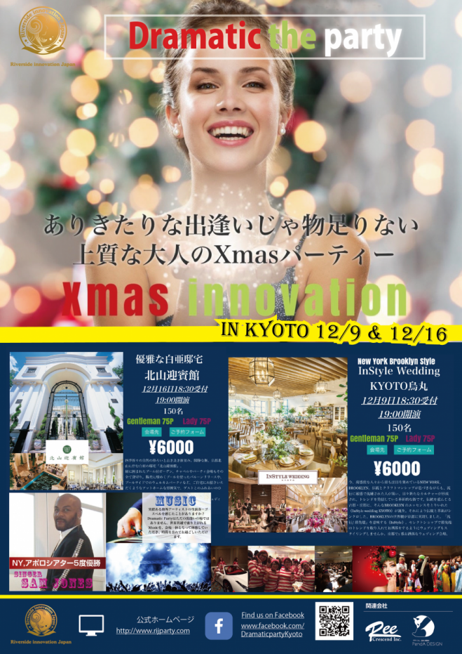 12/9(金)Dramatic Party KYOTO InStyleWedding京都烏丸
