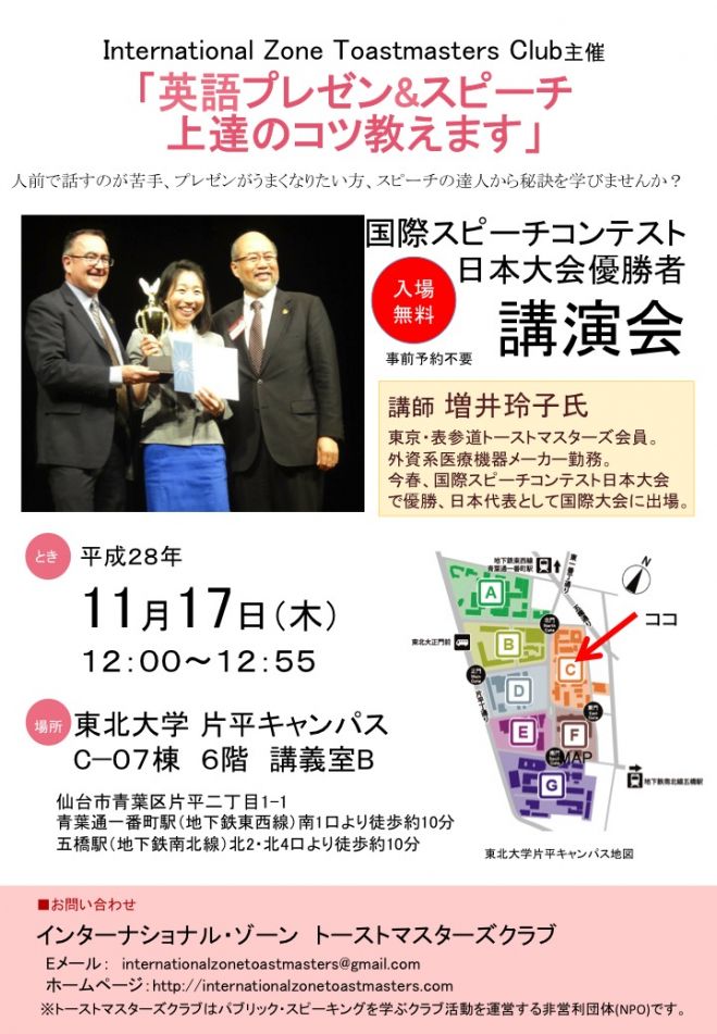 講演会「英語プレゼン&スピーチ上達のコツ教えます」