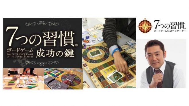 第10回高崎 女性限定!ご主人を説得する 7つの習慣Ⓡボードゲーム会【公式】