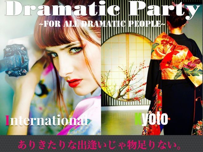 12/16(金)Dramatic Party KYOTO 北山迎賓館