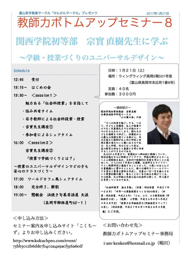 教師力ボトムアップセミナー8