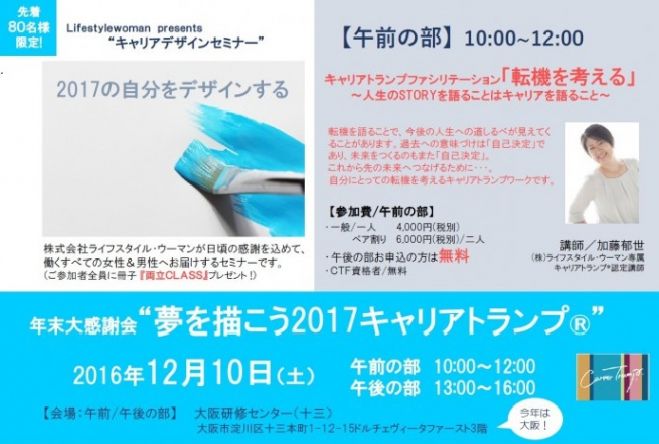 <キャリアデザインセミナー>夢を描こう2017キャリアトランプ【午前の部】