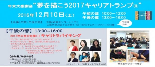 <キャリアデザインセミナー>夢を描こう2017キャリアトランプ【午後の部】