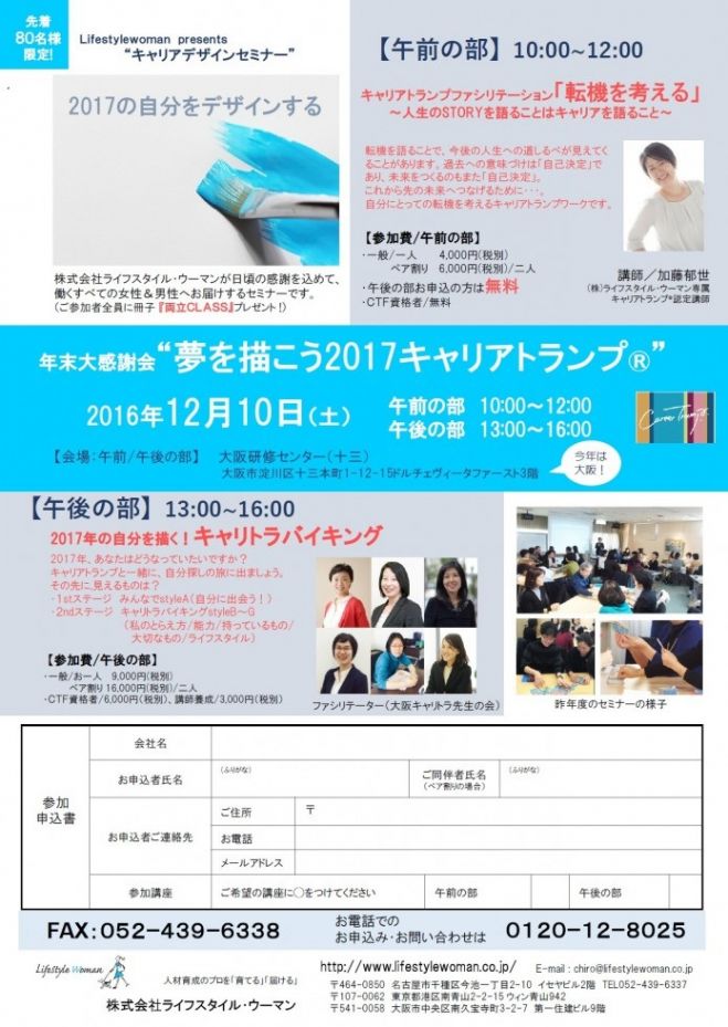 <キャリアデザインセミナー/学割あり>夢を描こう2017キャリアトランプ【午前+午後】