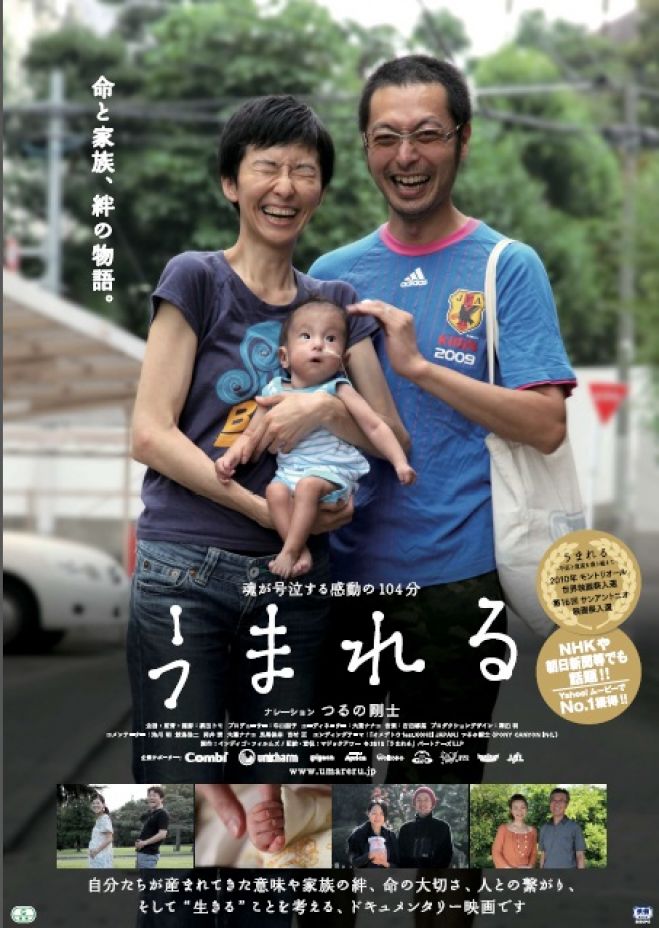 映画『うまれる』自主上映会inこしがや