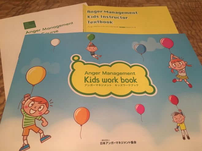 【横浜で開催・子どもに感情教育ができるようになろう!】アンガーマネジメントキッズインストラクター養成講座