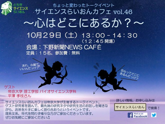 サイエンスらいおんカフェVol.46