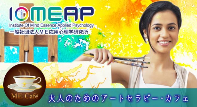 仙台『大人のためのアートセラピー・カフェ』
