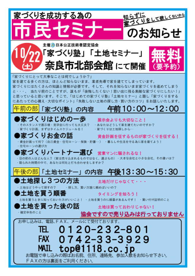 家づくり塾・土地セミナー