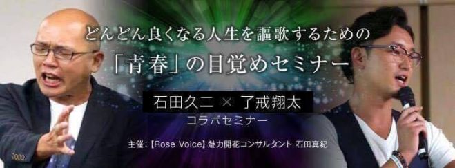 どんどん良くなる人生を謳歌するための「青春」の目覚めセミナーin名古屋