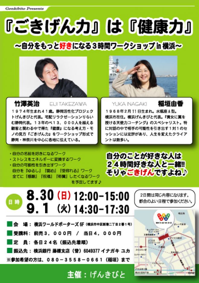 【横浜】自分をもっと好きになる『ごきげん力』ワークショップ