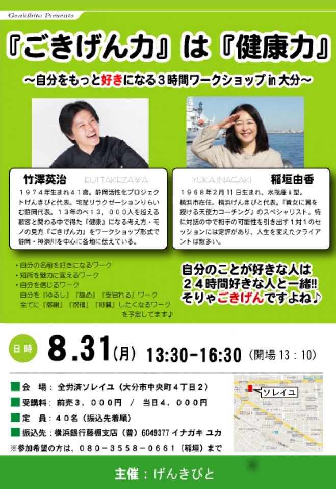【大分初】自分をもっと好きになる『ごきげん力』ワークショップ