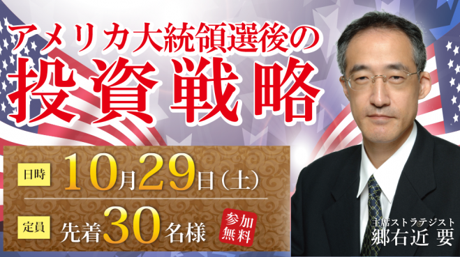 アメリカ大統領選後の投資戦略