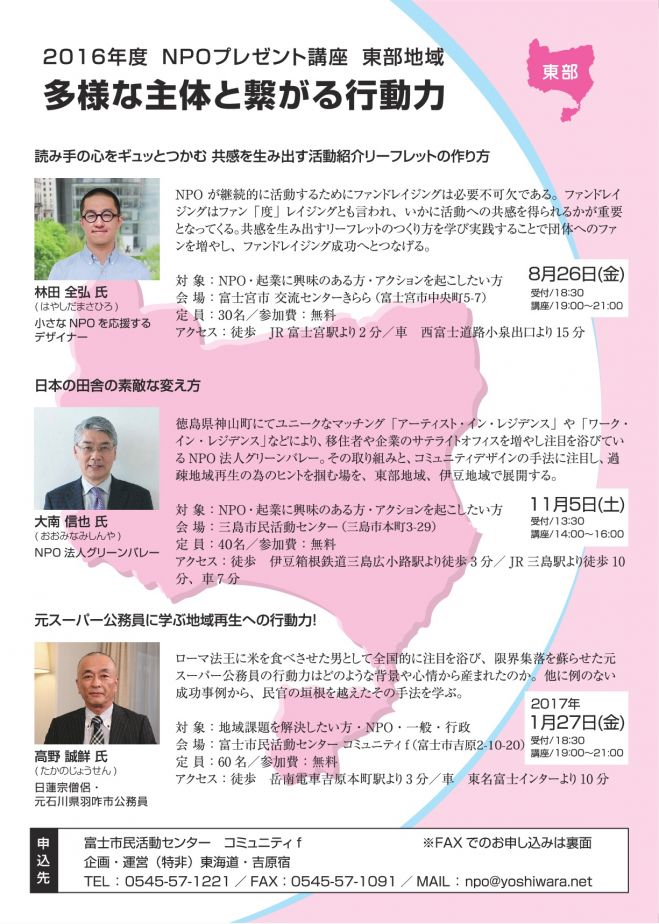 日本の田舎の素敵な変え方 三島編