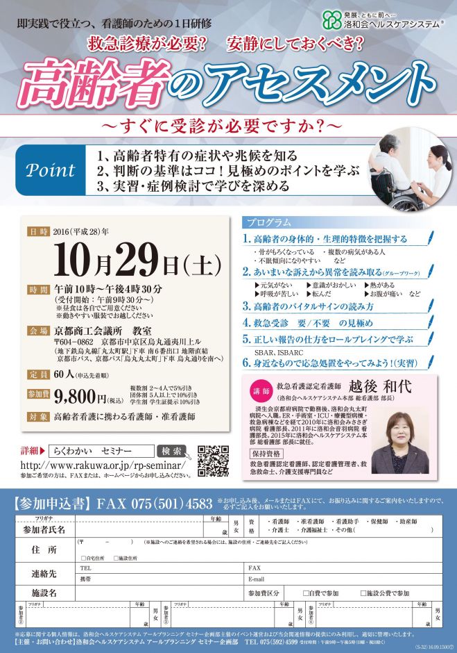 高齢者のアセスメント ~すぐに受診が必要ですか?~
