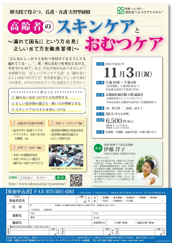 【看護・介護実習型研修】 高齢者のスキンケアとおむつケア