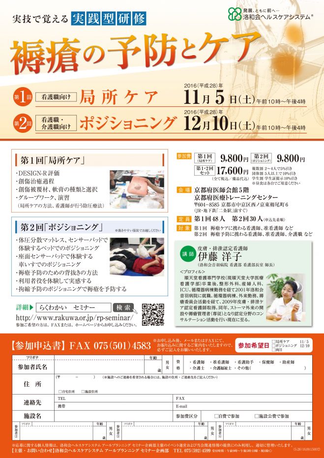 【実技で覚える実践型研修】ポジショニング (実習編) ~褥瘡の予防とケアシリーズ②~