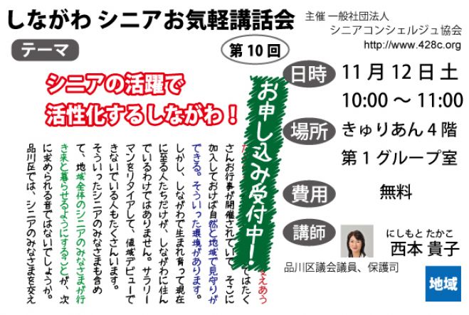 シニアお気軽講話会 in しながわ