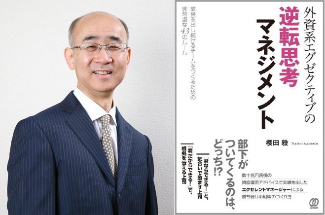 【さらに少し増席】櫻田毅 出版記念講演会『外資系エグゼクティブの逆転思考マネジメント』 ~思考の硬直化を粉砕する自律型人材育成法