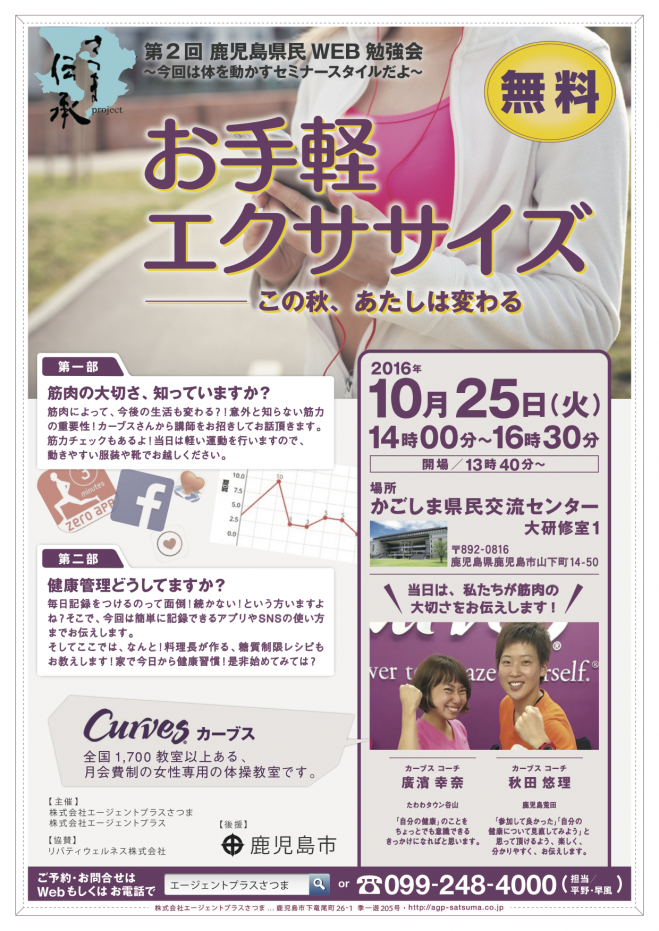 お手軽エクササイズ〜この秋、あたしは変わる〜