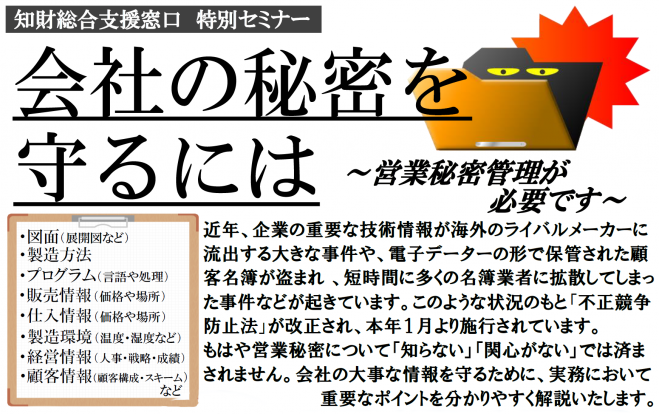 知財総合支援窓口特別セミナー(12/12)