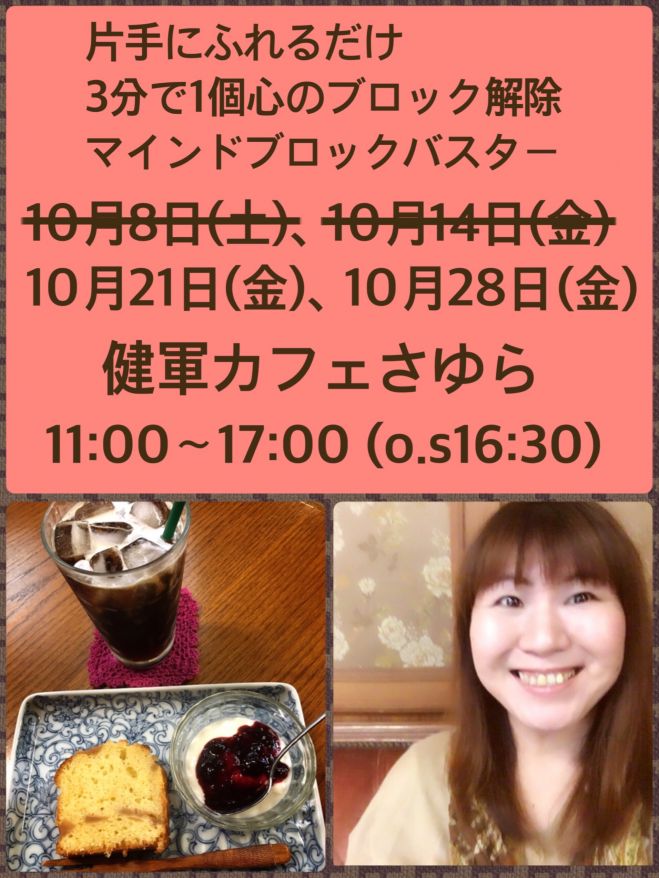 3分で1個心のブロック解除セッション