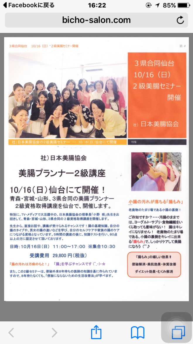 自分のため、家族のための美腸プランナー2級講座