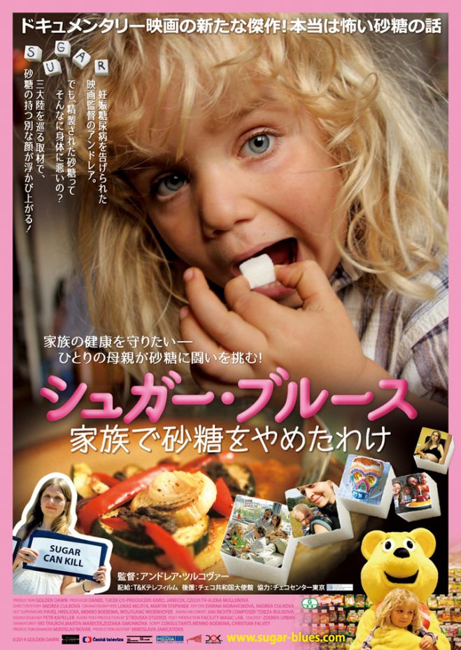 シュガー・ブルース 家族で砂糖をやめたわけ 映画上映