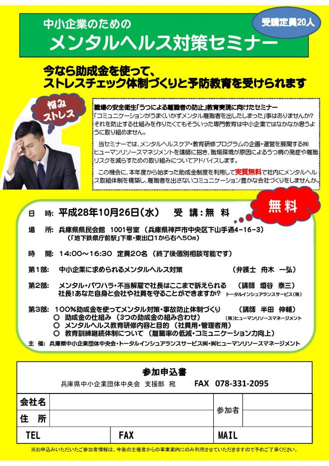 メンタルヘルス不調者、離職者を出さない教育訓練セミナー