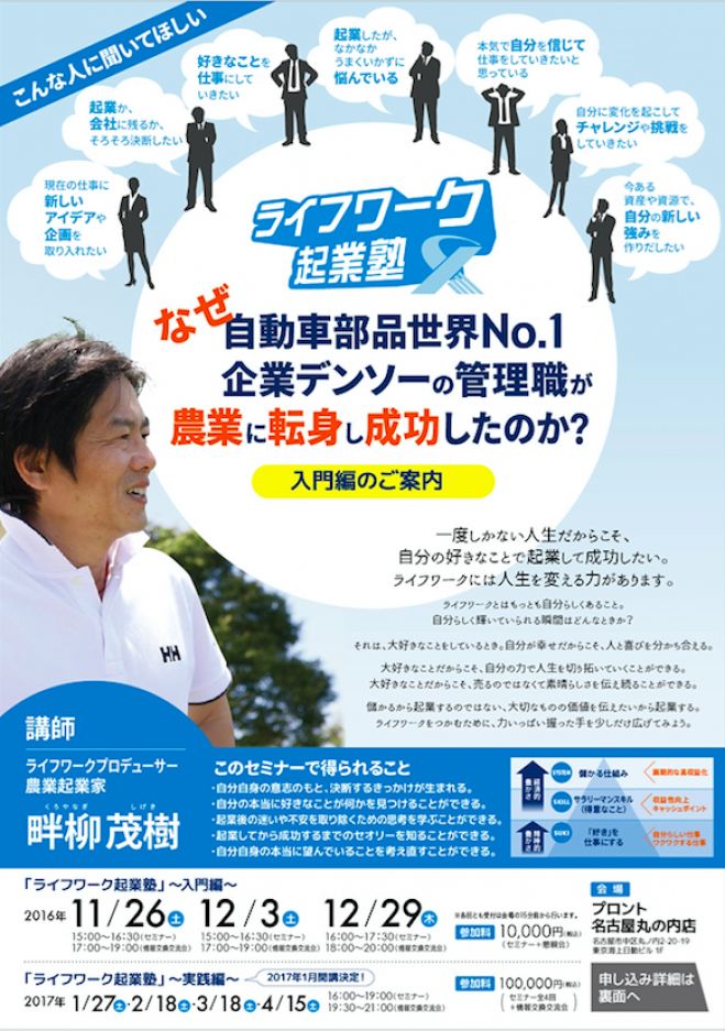 起業したい人へ【12/3(土)開催】ライフワーク起業塾「入門編」