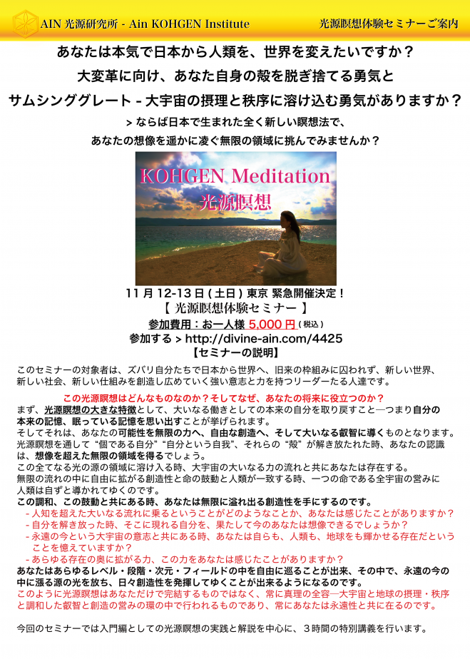 無限に溢れ出る創造性を発揮するー光源瞑想体験セミナー