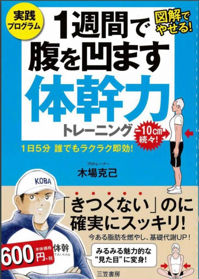 KOBA式体幹バランスBライセンス講習会in大阪